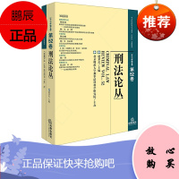 刑法论丛 2017年第4卷 总第52卷 赵秉志主编