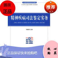 精神疾病司法鉴定实务 郑瞻培主编