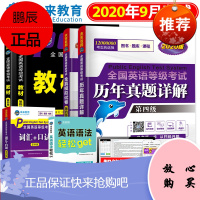 2020年公共英语四级PETS4教材标准教程指导全真模拟试卷历年真题详解pest4词汇语法口试pet