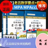 2021老吕数学要点精编+母题800练全套4本 MBA MPA MPAcc管理类联考综合能力