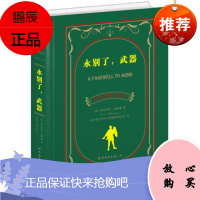 正版 永别了,武器 中英对照全译本 欧内斯特·海明威 著sst中英文双语版书籍