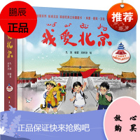 我爱北京:全景立体展现北京的名胜古迹、看北京的辉煌和历史、的古代和文明