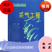 采气工程/天然气工程技术培训丛书