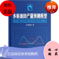 水驱油田产量预测模型(精)