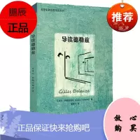 正版图书 重庆大学 思想家和思想导读丛书:导读德勒兹 克莱尔·科勒布鲁克著