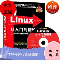 [正版] linux从入门到精通(第2版全新升级版linux书籍 Ubuntu 12.04为版本计算