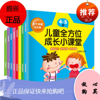 DX儿童全方位成长小课堂4-5岁全5册 锻炼脑力 启发思维8册智力开发 儿童益智早教游戏3-6岁
