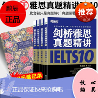 正版 IELTS 剑桥雅思真题精讲7+8+9+10 共4本 备考雅思 热门真题 备考雅思 拓展