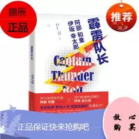 午夜文库521 霹雳队长 （日）阿部和重 伊坂幸太郎 新星出版社午夜文库推理侦探小说书