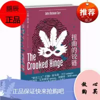 正版 扭曲的铰链 约翰迪克森卡尔著不可能犯罪第四名 密室之王古典推理密室 新星出版社午夜文库侦探小说