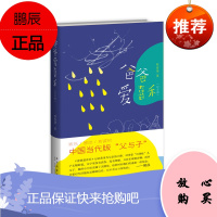 随机发签名版 爸爸爱喜禾(纪念版) 蔡春猪著 如何与自闭症儿童相处生活 新星出版社