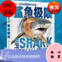 DK儿童极限百科全书 鲨鱼极限 揭秘海洋生物海底世界鲨鱼 6-8-10-12-15岁儿童海洋生物科普