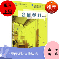 会展策划 第三版 复旦大学