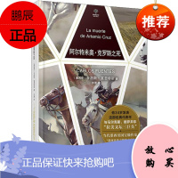 阿尔特米奥·克罗斯之死 (墨西哥)卡洛斯·富恩特斯(Carlos Fuentes) 著 亦潜 译 外