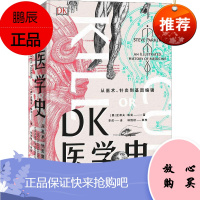 DK医学史 从巫术、针灸到基因编辑 (美)史蒂夫·帕克(Steve Parker) 著 李虎 译 欧