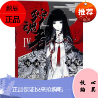 狩魂者4 三天两觉 著 科幻小说文学 新华书店正版图书籍 长江出版社