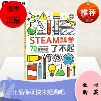 正版STEAM科学了不起 罗布贝迪儿童科普百科知识大全书化学物理生物工程学启蒙书提高创新动手能力逻辑
