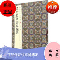 吴昌硕篆书匾额选 孙宝文 编 书法/篆刻/字帖书籍艺术 新华书店正版图书籍 中华书局
