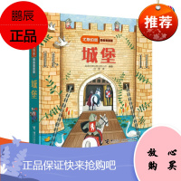 城堡/尤斯伯恩偷偷看里面 英国尤斯伯恩出版公司 著 容墨 译 益智游戏/立体翻翻书/玩具书少儿 新华