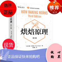 科技-烘焙原理:第三版保拉·菲戈尼烘焙原理食品面筋膨发食品烘焙职业培训教材9787518421312