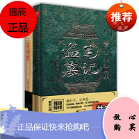 闪发 盗墓笔记大画集共2册套装 南派三叔著老九门异闻录 盗墓笔记老九门大画集+盗纪时 WE-11