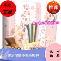[书签+明信片+番外X2]你也有全3册套装完结 叶斐然正版Z1现代都市言情晋江文学欢喜冤家奇葩案