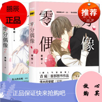 随机签名 零分偶像1-2全两册 青庭著 随机附扑克卡牌书签WE-82.6正版TH快看漫画伟大的安