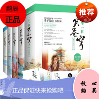 一生一世笑苍穹1-5部共10册1天曜凤起+2女扮男装+3阴差阳错+4水深火热+5与凤同归 君子江山