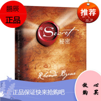 秘密 2018精装升级版 朗达拜恩著WE-56正版TH博集天卷 身心灵励志读物 吸引力法则三部曲扛鼎