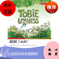 国际大奖升级版 橡树上的逃亡WE-25正版14090502