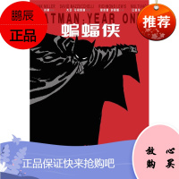 蝙蝠侠年 弗兰克米勒 著WE-35正版Z2