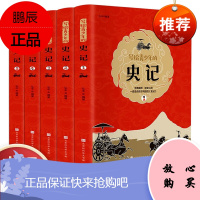 写给孩子的史记青少年儿童版全5册小学生也能轻松读白话史记读物故事趣味彩图漫画书4-5-6四五