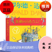 罗德尔达尔查理和巧克力工厂儿童课外书儿童文学读物 查理和巧克力工厂/罗尔德·达尔作品典藏