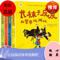 长袜子皮皮三年级注音版全套4册小学生课外阅读书籍7-10-12岁一二年级中国少年儿童出版社瑞