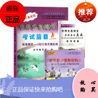 新版 中考文言诗文考试篇目点击 送年点击中考文言文点击答案 光明日报出版社 上海