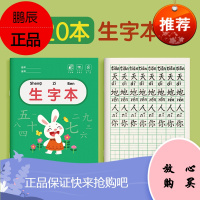 生字本方格本幼儿园本子小学生小字小楷本统一标准全国一年级作业语文练习田格拼写拼音田字格练字本写字专用
