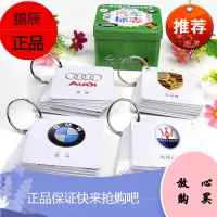 汽车标志认知卡 世界名车大全 儿童汽车标志认知卡片 2-3-4-5-6岁幼儿早教益智看图认车标彩色卡