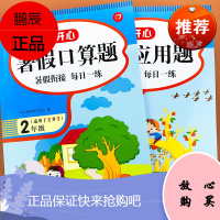 暑假衔接二升三数学口算题卡应用题天天练人教版课本同步思维强化训练习册 小学2下3上表内除法计算应用题
