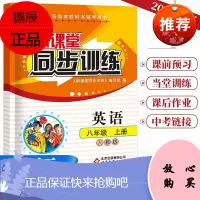 新版初中英语新课堂同步训练八年级上册同步课堂辅导人教版专项训练基础目标课前课后作业重点难点练