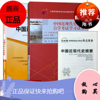 2018年版 03708 3708中国近代史纲要 国近现代史纲要2018版自考 自学考试自考本科公共