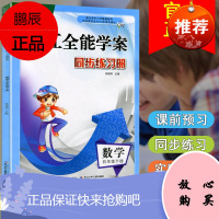 2020春季 长江全能学案五年级下册数学 人教版小学数学全能学案五下5下五年级数学长江作业RJ小学数