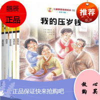 |儿童财商教育绘本-经济习惯(全5册)含我的压岁钱纸币的心声分享就会幸福路灯爷爷会魔法的叔叔-图画书