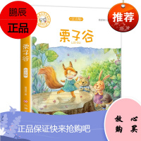 栗子谷书注音版 小学一 二 三 四 年级课外书带拼音彩图6-12岁儿童文学课外阅读书