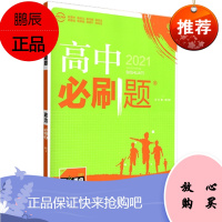 高中必刷题政治必修三 人教版 高中政治必修三 高中政治必修3 高一高二同步教