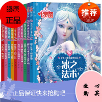 精灵梦叶罗丽漫画书全套10册 注音版 梦想与成长故事花园 叶罗丽的书魔法仙子 6-12岁小学生拼音卡