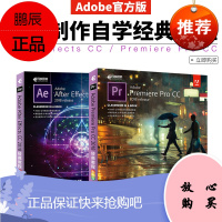 Adobe版 pr教程书影视编辑视频剪辑制作 ae视频设计与制作 ae 2018教材 pr cc