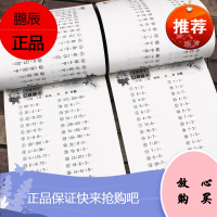小学二年级口算题卡上册下册套装2本 小学生数学加乘除口算本 小学加法乘法混合 人教版上 全横式100