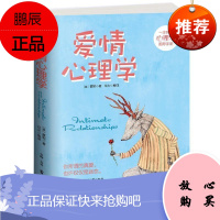 爱情心理学 恋爱心理学男生女生书籍如何让你爱的人爱上你 幸福的婚姻两性心理学书籍 书夫妻沟通