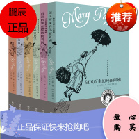 玛丽阿姨全套6册 随风而来的玛丽阿姨 玛丽阿姨回来了 外国儿童文学家特拉芙斯作品 9-12岁小学生三