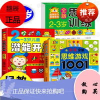 两岁宝宝益智早教书全套 幼儿启蒙认知全脑开发大书 儿童三岁小孩看的书幼儿思维训练适合孩子2岁到一3周